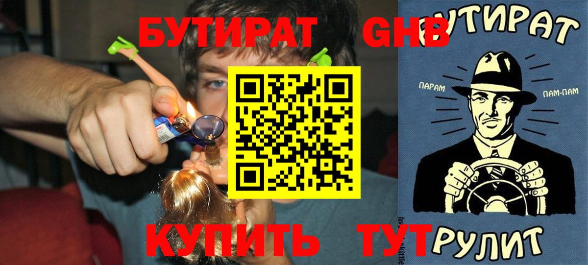 Татарск  БУТИРАТ  Вход с VPN  БУТИРАТ Butirat 