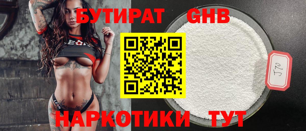 Бутират 1.4BDO Татарск