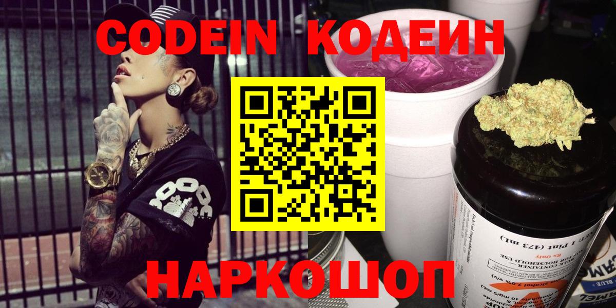 Кодеин Purple Drank  Вход с VPN  Татарск 