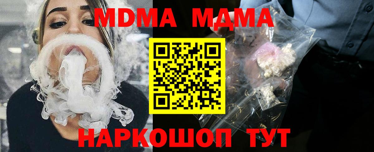 Татарск  МДМА кристаллы  Вход с VPN  МДМА crystal 