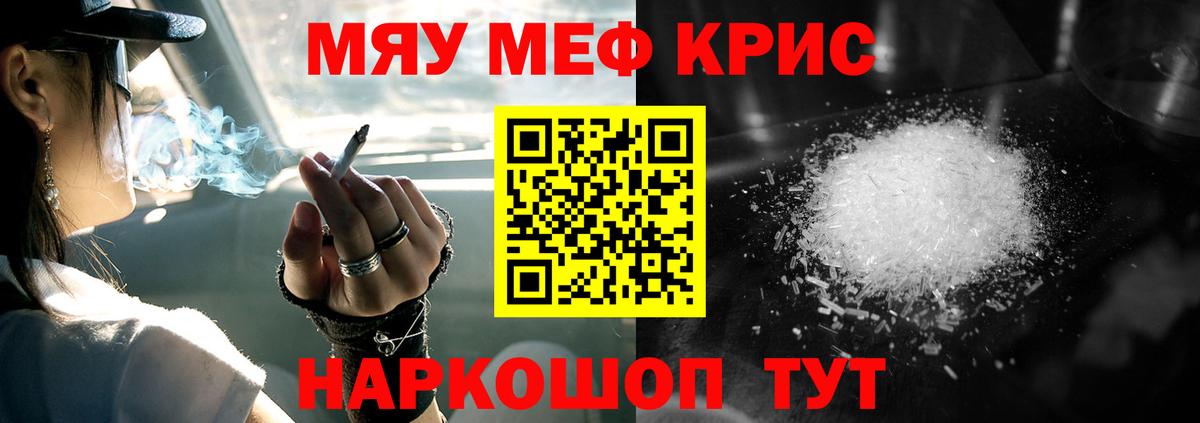 Меф кристаллы  Меф  Татарск  Вход с VPN  МЯУ-МЯУ mephedrone 