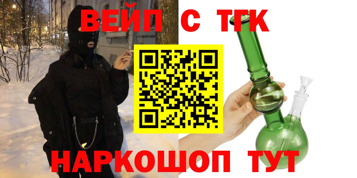 Татарск  Дистиллят ТГК жижа  Дистиллят ТГК вейп  Вход с VPN 
